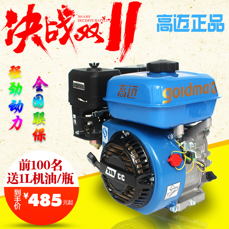 重庆高迈 170F 7.5马力四冲程汽油机 农用微耕机抽水泵打谷机动力