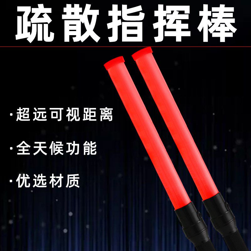 消防指挥棒警示棒LED荧光棒消防疏散道路救生信号灯发光棒闪光棒图片