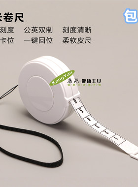 卷尺3/5米软尺随身测量三围身高衣服迷你小型裁缝软皮尺