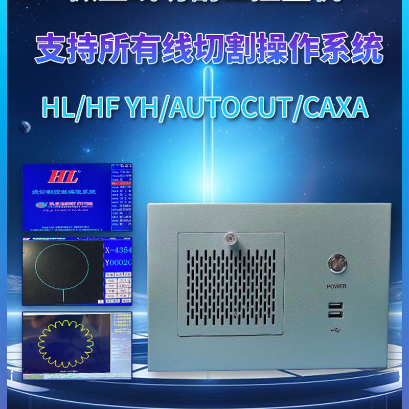 线切割工控HL卡电脑主机 hf卡 yh卡 autocut卡主机 Caxa传输电脑