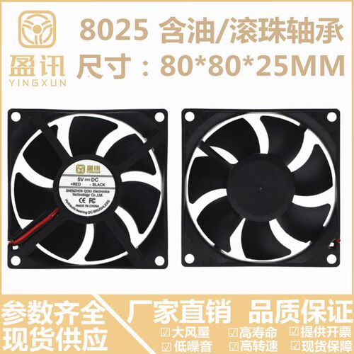 盈讯 8025 8厘米5V 24V 12V电脑机箱电源 功放 音响 USB散热风扇