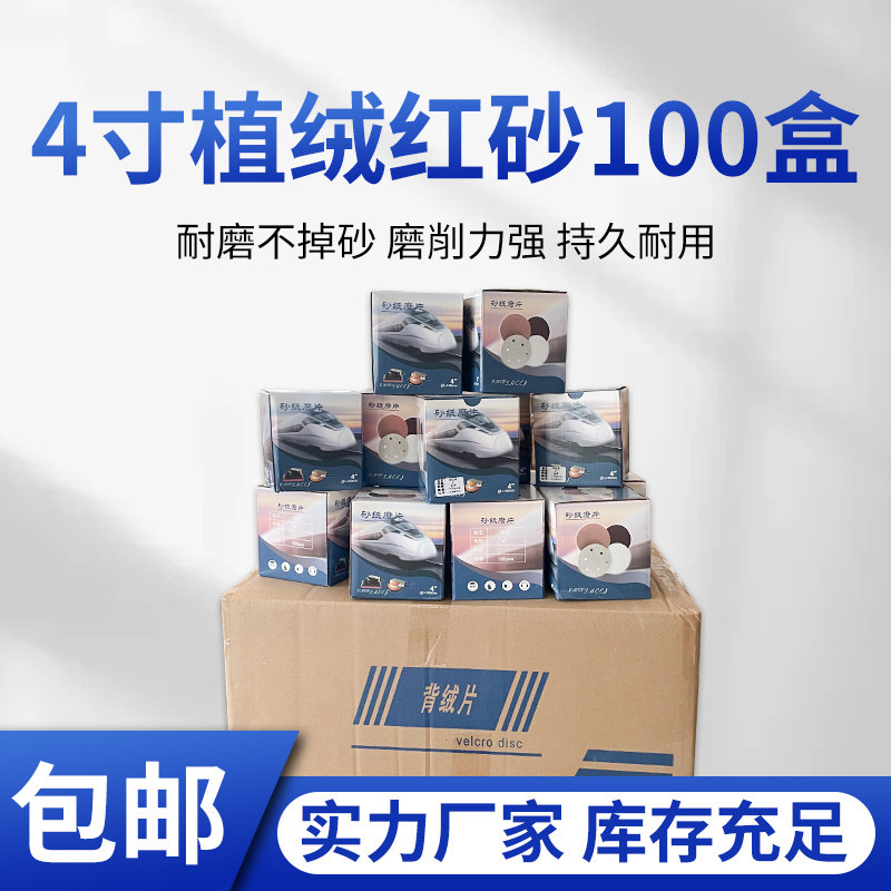 4寸植绒砂纸片气动打磨机圆盘自粘砂纸圆形抛光干磨拉绒沙纸