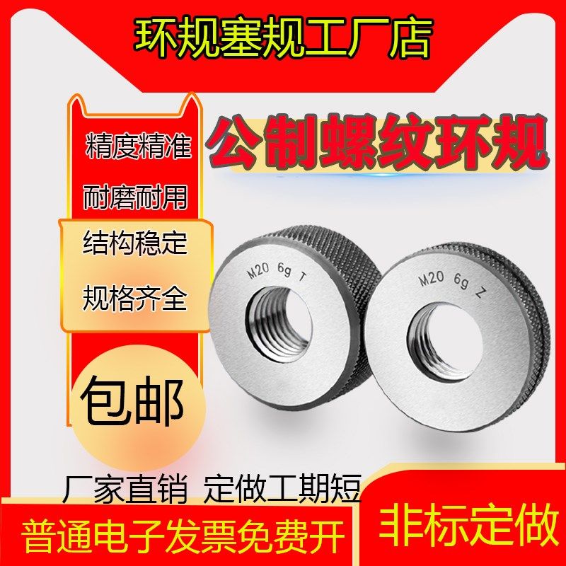 螺纹环规M90*4*3.5*3*2.5*2*1.5*1 6g 6e 6h 4h 7g LH 通止规量规