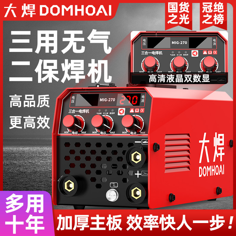 家用二保焊机 工业级电焊机设备 双电压无气焊接机器 大功率电焊