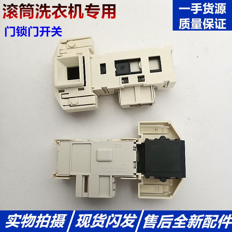适用SIEMENS滚筒式洗衣机XQG62-10E1P8(WM10E1R8TI)门锁/门开关