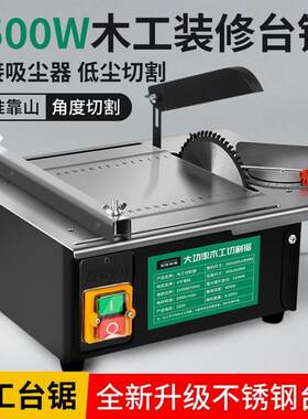 德国进口大功率木工装修台锯微型迷你电锯小型家用推台锯裁板多功