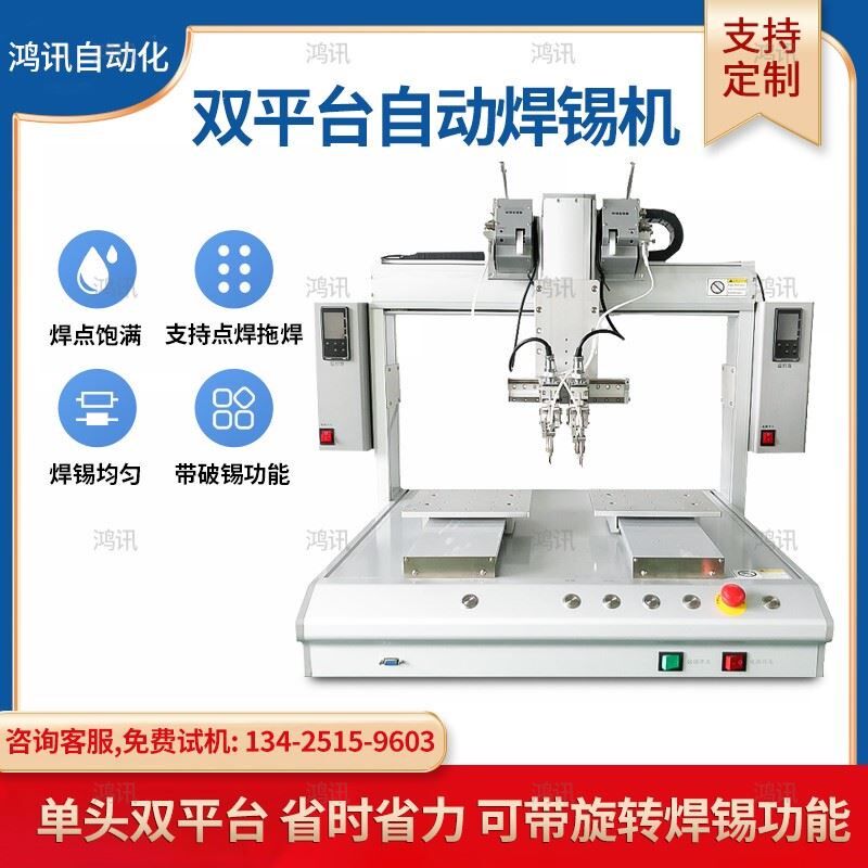 全自动焊锡机双工位温控自动焊接材线路板开关pcb板usb送锡点焊机