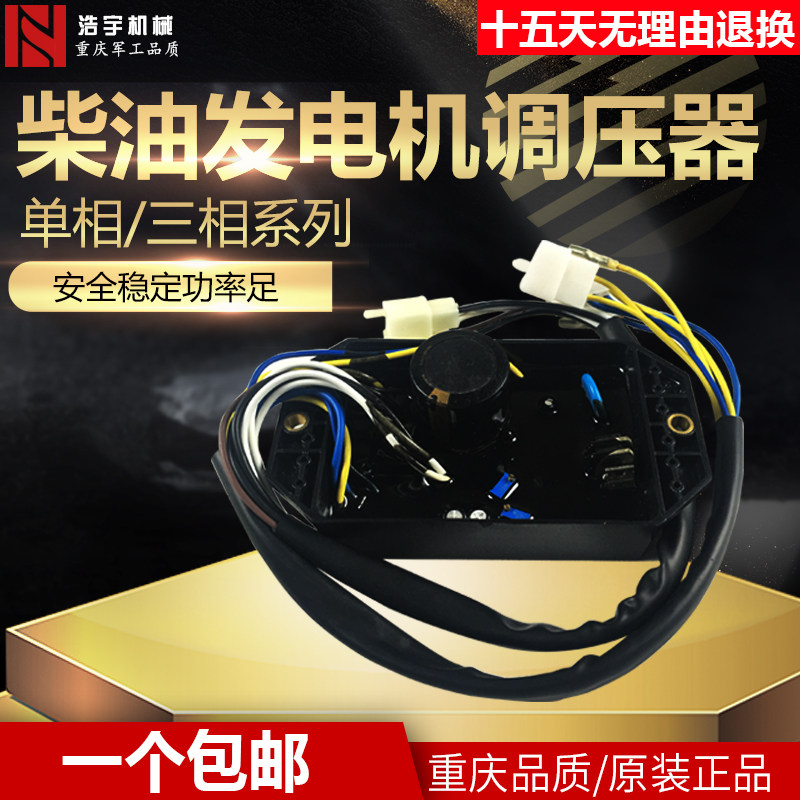 柴油发电机配件凯马 开普3KW 5KW 186F调压器 AVR 稳压器包邮