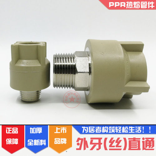 联塑PPR外牙直通20*1/2外螺纹直接25X4分外丝接头32变6分1寸热熔