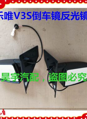 适用于御捷配件乐唯V3S反光镜倒车镜后视镜外视镜V3倒车镜反光镜