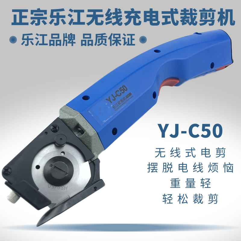 乐江YJ-C50无线充电式裁剪机 微型手推式电动圆刀裁布机修布电剪