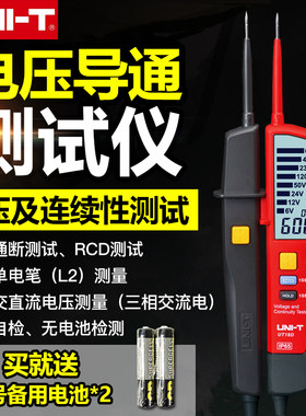优利德UT18C/18D电压及连续性测试仪RCD测试通断极性检测自动量程