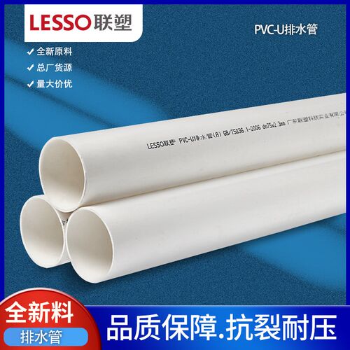 LESSO/联塑 PVC排水管A管B管加厚 50 75 110 160 200下水管排污管