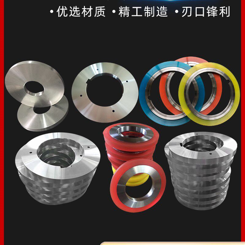 滚剪机刀片分切机械用刀食品圆刀纵剪机刀片分条刀片隔圈橡胶垫片