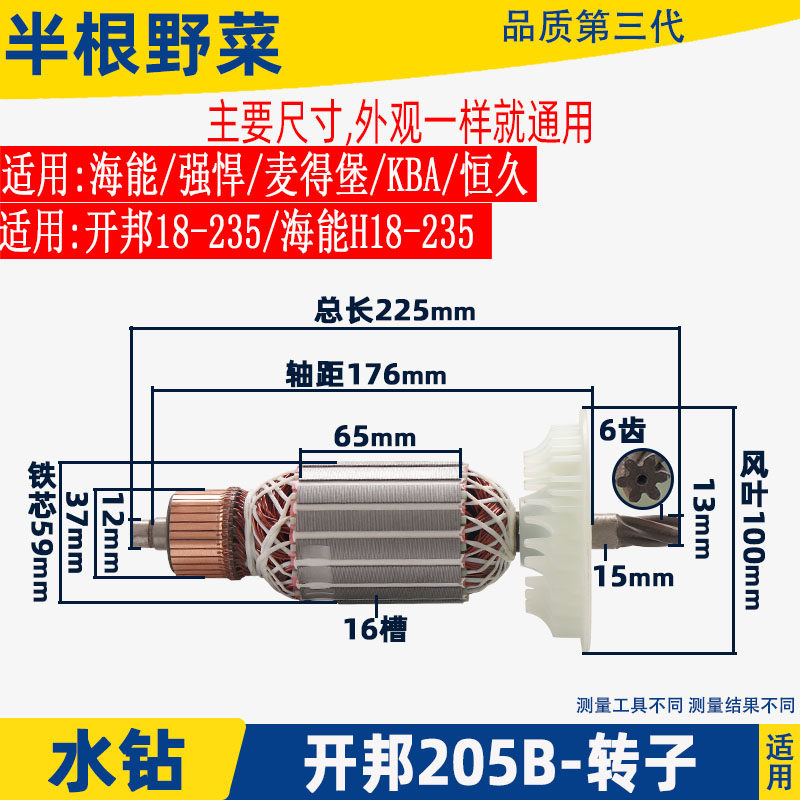适用海能 麦得堡 开邦205B水钻机转子定子235A工程钻雷亚245A配件