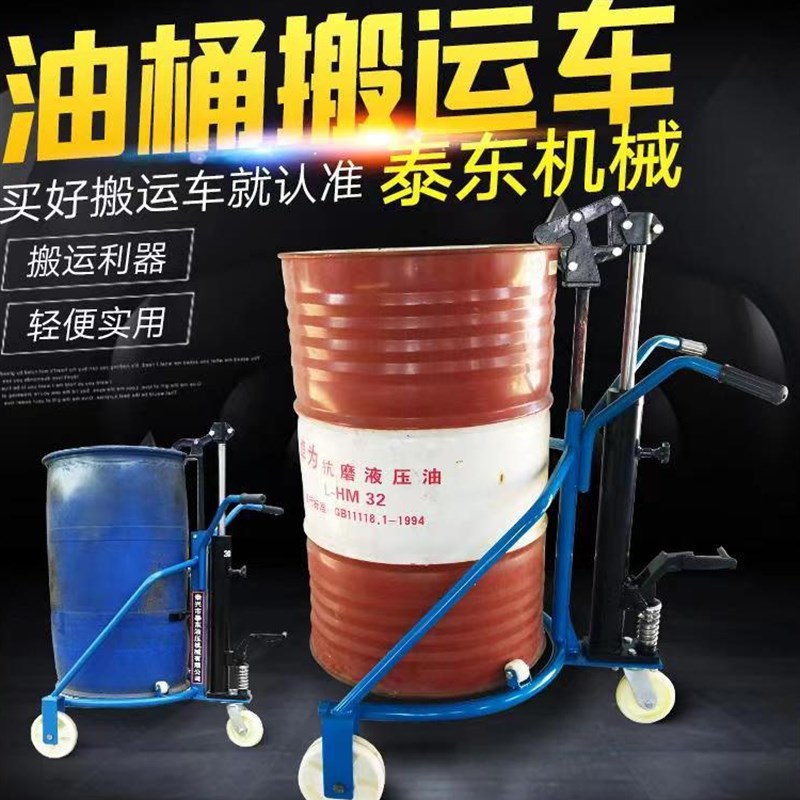 液压油桶搬运车叉车升降脚踏式铁桶圆桶塑料多功能升高手动手推车