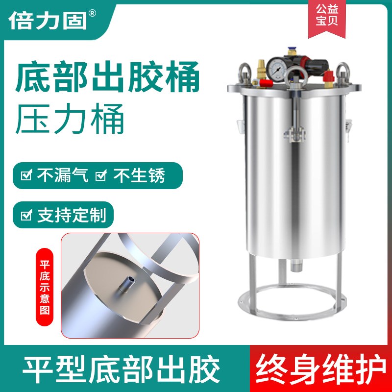 底部出胶压力桶平底不锈钢锥底油漆喷漆储料桶气动点胶弧底下出料