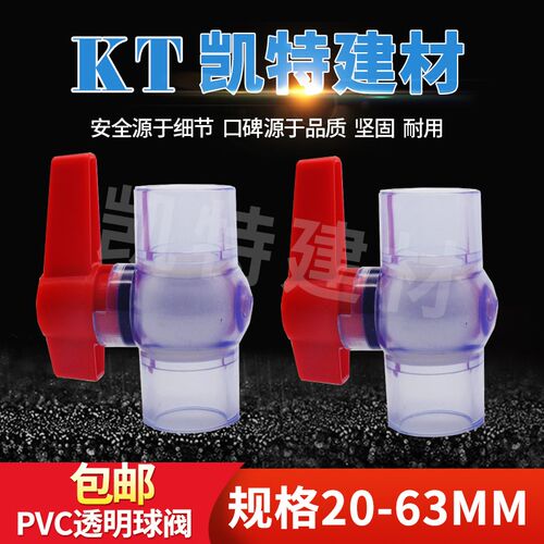 UPVC管 透明球阀快装阀门塑料水阀开关小止水阀20 25 32 40 50 63