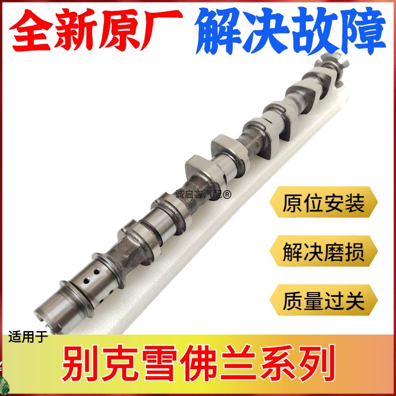 适配别克新君威新君越迈锐宝GL82.0 2.4凸轮轴心轴进排凸轮轴总成