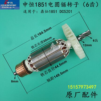 申恒SH1851鼎灿DC5201电圆锯7寸手提 木工锯台锯转子定子齿轮配件