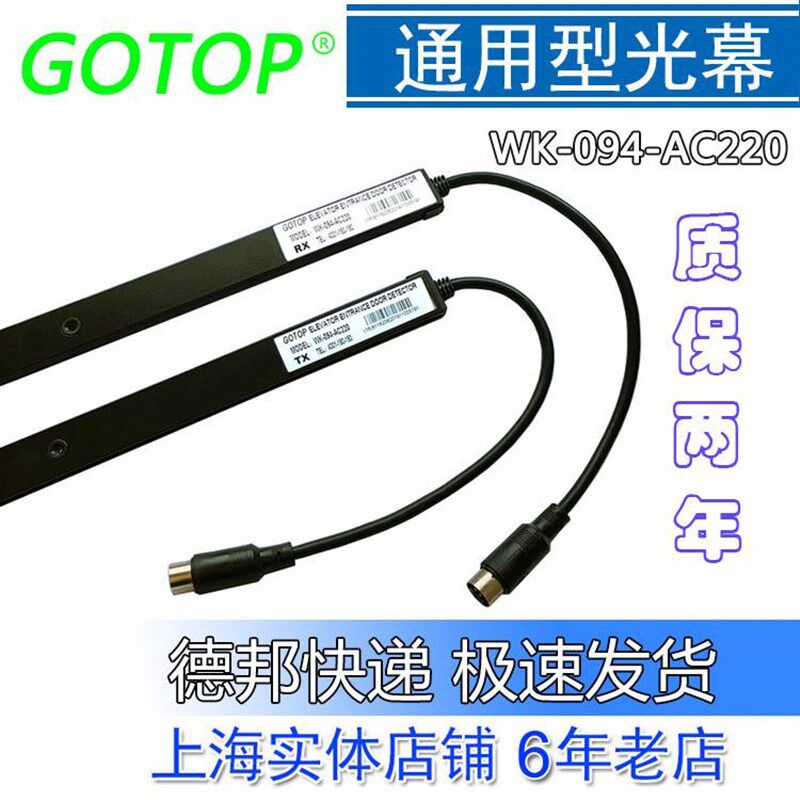 电梯光幕 通用光幕 可代替威科917A61-AC220 GOTOP款带电源盒整套