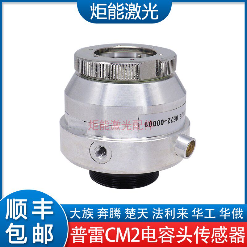 普雷CM2传感器老款激光切割机调高电容头大族CO2激光M30*1感应头