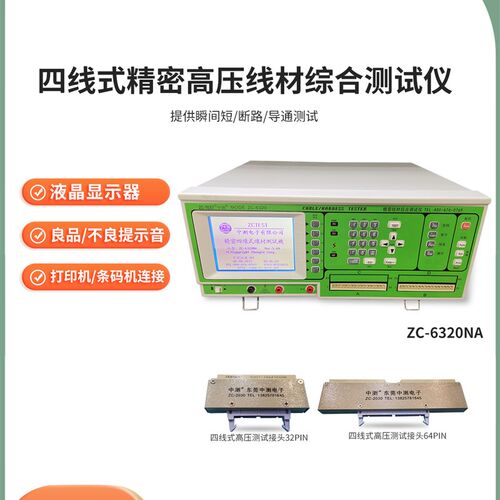 中测数据线测试仪ZC-6320NA精密高压线材综合测试仪TYPE-C四线式