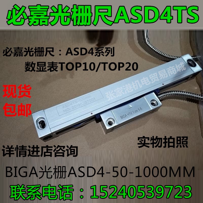 必嘉BIGA光栅尺数显表ASD4-400mm/900mm高精度光栅尺 TOP10/top20