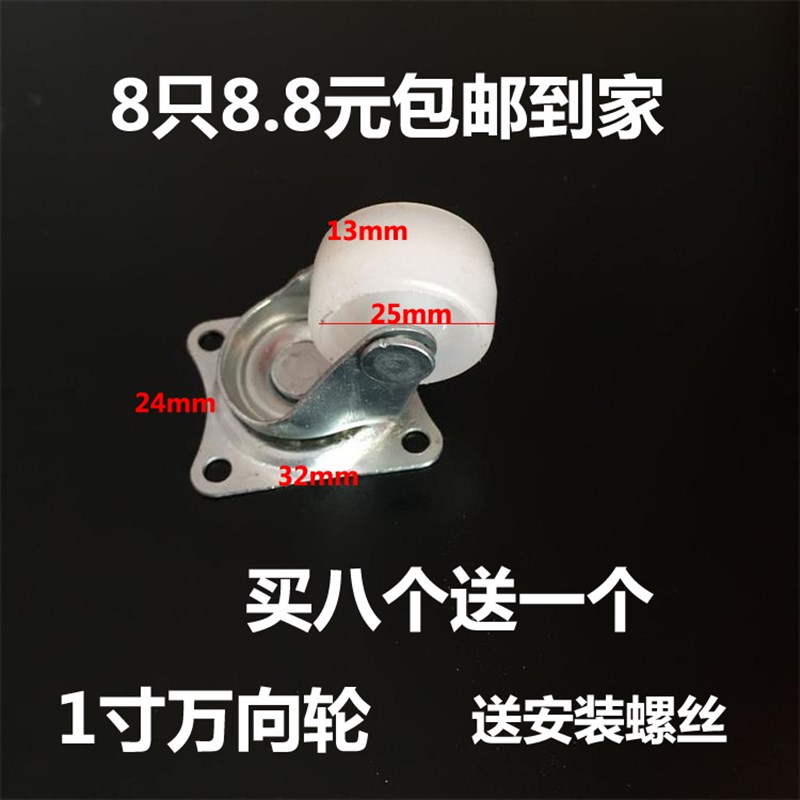 包邮1寸尼龙万向轮沙发家具凳子箱包书柜音响茶几脚轮小轮子轱辘