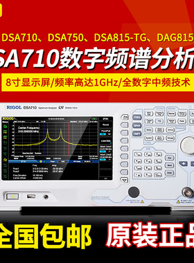 RIGOL普源数字频谱仪分析仪DSA710/DSA705/DSA815-TG/DSG815