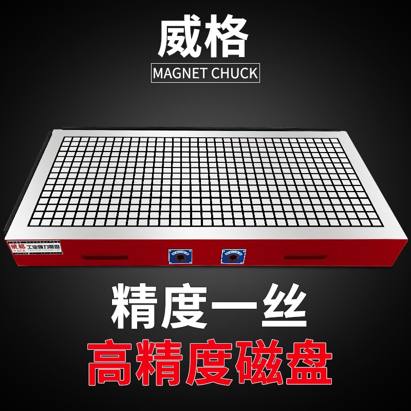 威格CNC磁盘超强力永磁吸盘电脑锣加工中心数控铣床方格非标磁台