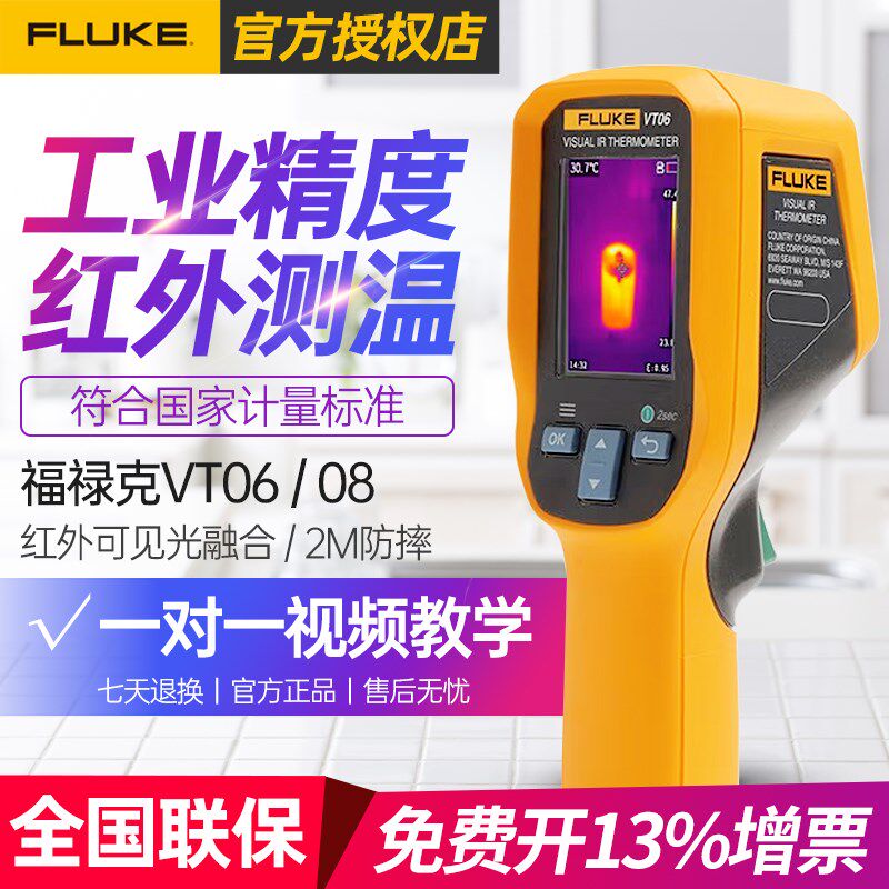 FLUKE福禄克可视红外测温仪手持式高精度工程测温枪VT06/08热像仪