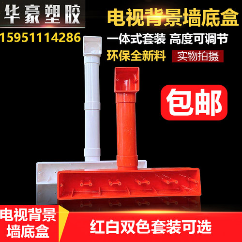电视背景墙专用预埋盒PVC86型电五联影音63*45扁管式开关接线底盒