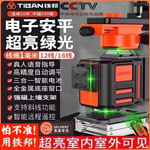 新款铁邦水平仪12线绿光激光红外线高精度强光电子全自动安平16线