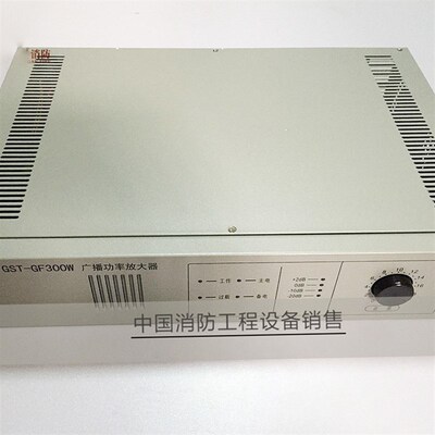 海湾 广播功率放大器GST-GF150WA/300w/500w 两件式 入柜式广播主