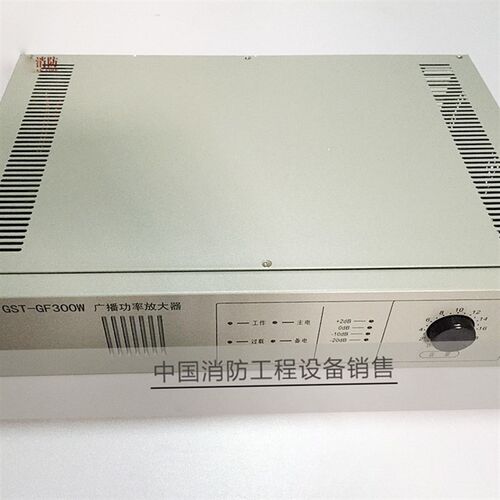 海湾 广播功率放大器GST-GF150WA/300w/500w 两件式 入柜式广播主