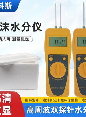 泡沫水分仪泡沫海绵含水率测试仪水分测定仪测量仪检测仪JK-100P