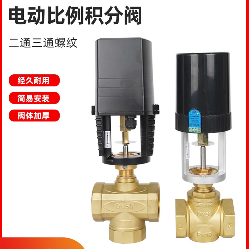 电动比例积分阀二通三通阀门24V螺纹式智能手自一体合流分流阀