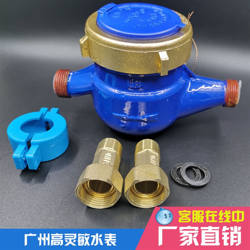 广州水表凤凰高灵敏水表4分6分1寸DN15 20 25铜接头水表滴水表