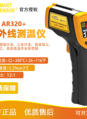 希玛AR320红外测温仪 工业高温红外线温度仪高精度手持式测温枪