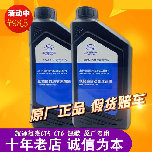 适用凯迪拉克CT5 CT6 锐歌变速箱油 10速波箱油 十速变速箱润滑油