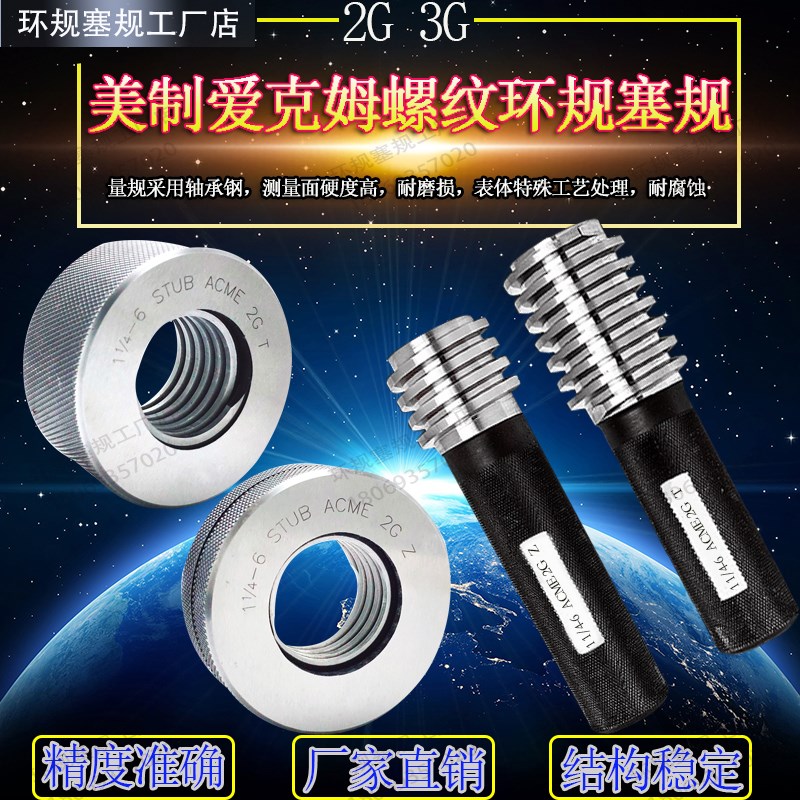 梯形美标螺纹环规塞规量规通止规 2 3/4-3-5-6-8 STUB ACME LH 2G