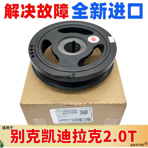 适配别克全新君威君越昂科威GL8S迈锐宝XL2.0T探界者曲轴皮带轮盘