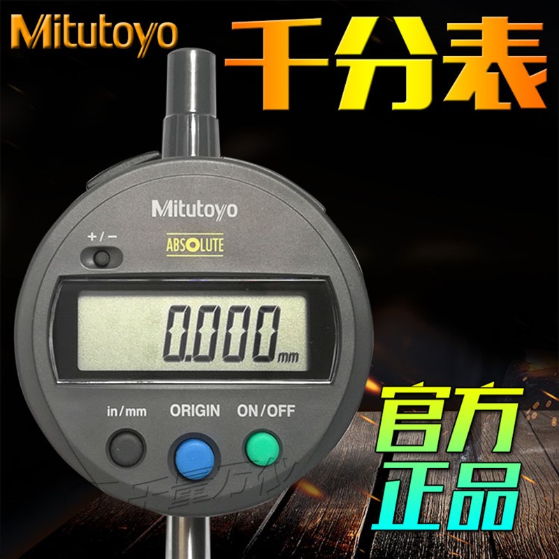 日本Mitutoyo三丰543-790B数显千分表百分表791B 782B 781B指示10