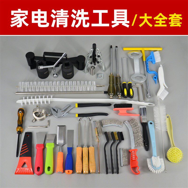 家电清洗全套工具油烟机空调洗衣机清洗工具维修拆卸专用工具大全