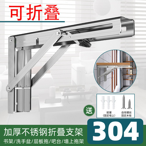 折叠支架304不锈钢墙上置物架隔板层板托架支撑挂墙加厚三角支架
