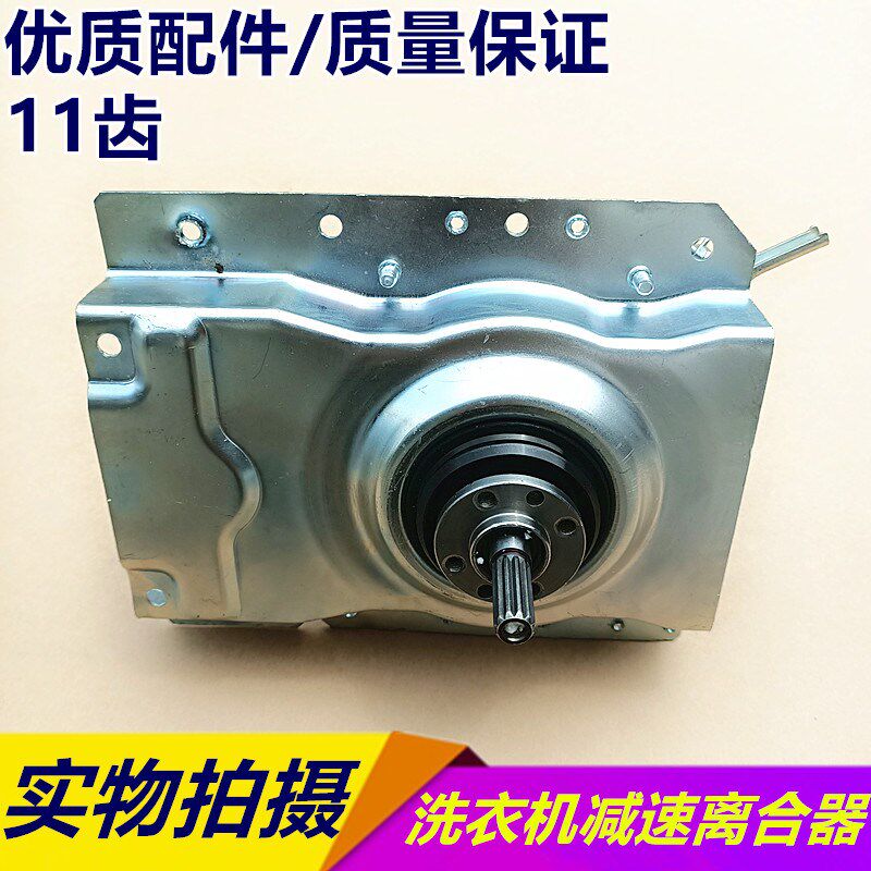 适用樱花威力洗衣机离合器XQB40-1432YJ减速器 总成11齿迷你型
