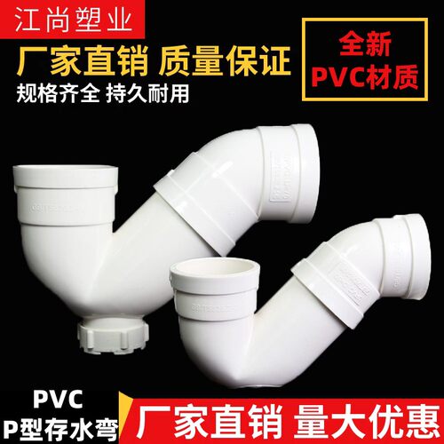 PVC排水管存水弯防臭P型S型弯头带检查口无们50 75 110下水管配件