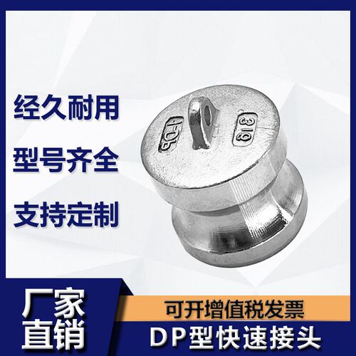 304不锈钢快速接头DP型阳端盖子 堵头内塞快速接头密封堵盖油罐车