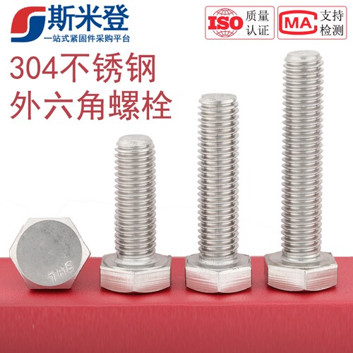 M6M8M10 304不锈钢外六角螺丝螺栓*12*16*20*30*50*60*80-200mm